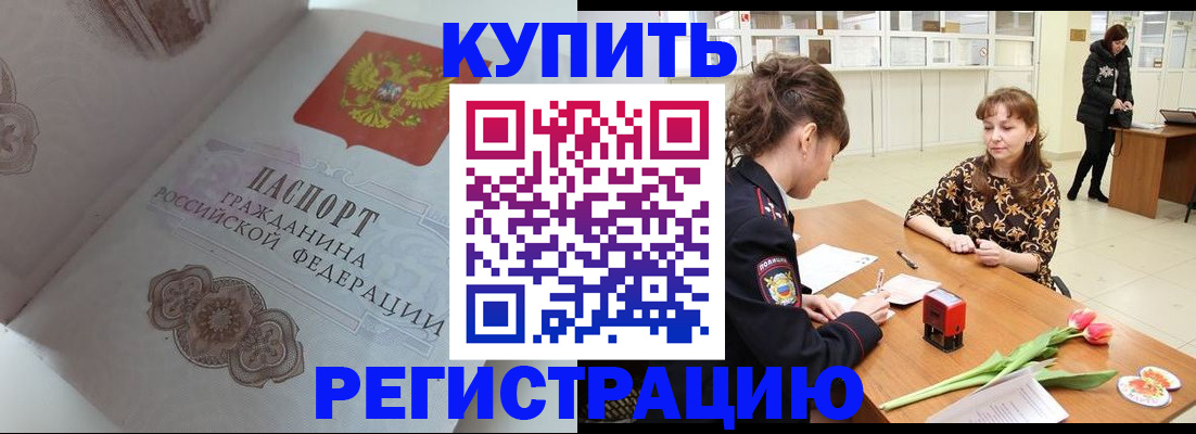 прописка штамп в Феодосии