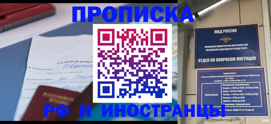 прописка регистрация в Феодосии