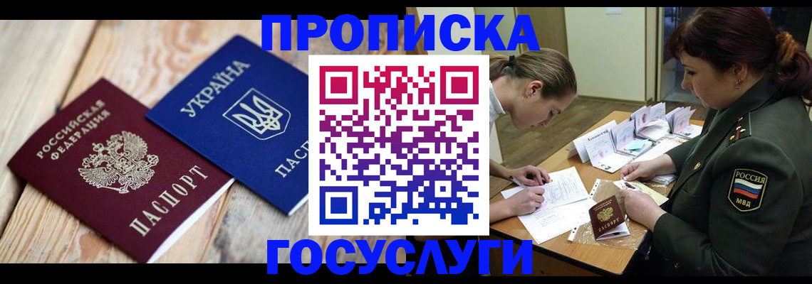 прописка штамп в Феодосии
